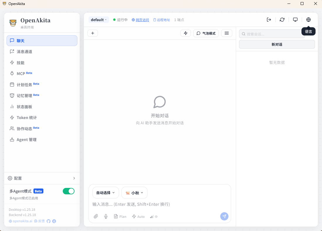 OpenAkita Desktop Terminal